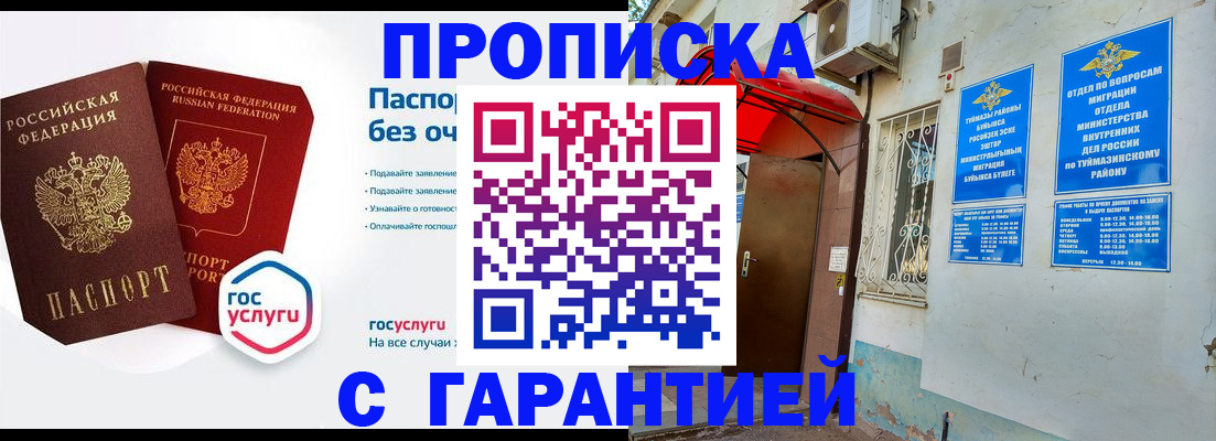 временная регистрация гарантия в Тамбове